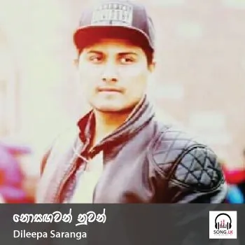 Nosangawan Nuwan MP3 Download - Dileepa Saranga Cover Image